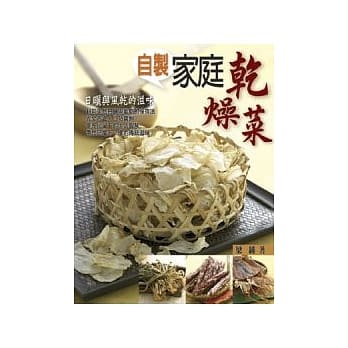 自制家庭干燥菜 pdf epub mobi 电子书 下载