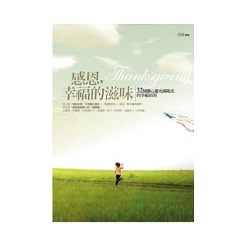 感恩，幸福的滋味 pdf epub mobi 电子书 下载