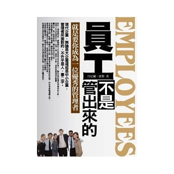 员工不是管出来的 pdf epub mobi 电子书 下载