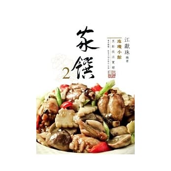 家馔2 pdf epub mobi 电子书 下载