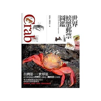 世界螃蟹邮票图鑑 pdf epub mobi 电子书 下载