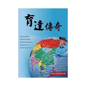 育达传奇 pdf epub mobi 电子书 下载