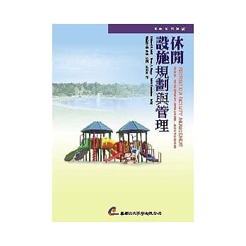 休闲设施规划与管理 pdf epub mobi 电子书 下载