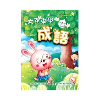 大家来学成语(附CD) pdf epub mobi 电子书 下载