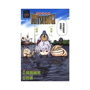 学园革命传MITSURUGI 9 pdf epub mobi 电子书 下载