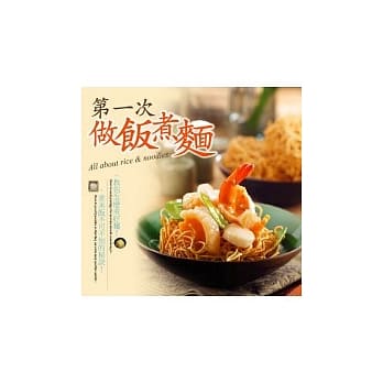 第一次做饭煮面 pdf epub mobi 电子书 下载