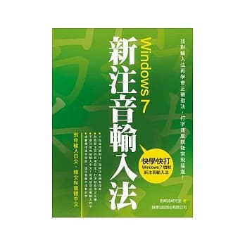 Windows 7 新注音输入法 pdf epub mobi 电子书 下载