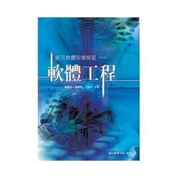 使用软体架构模型：软体工程 pdf epub mobi 电子书 下载