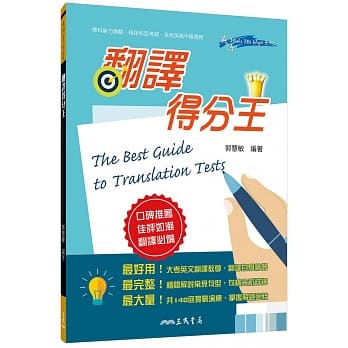 翻译得分王 pdf epub mobi 电子书 下载