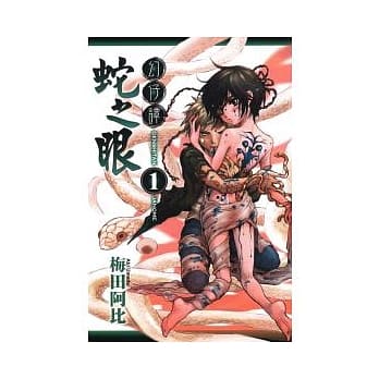 幻仔谭 蛇之眼 1 pdf epub mobi 电子书 下载
