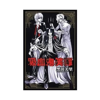 吸血鬼笑谭 (全) pdf epub mobi 电子书 下载