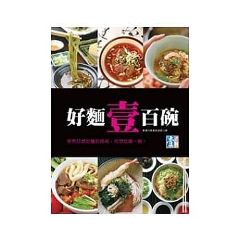 好面壹百碗 pdf epub mobi 电子书 下载
