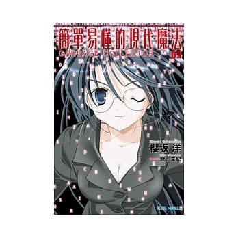 简单易懂的现代魔法 02 GARBAGE COLLECTOR pdf epub mobi 电子书 下载