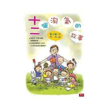 十二个淘气的故事 pdf epub mobi 电子书 下载