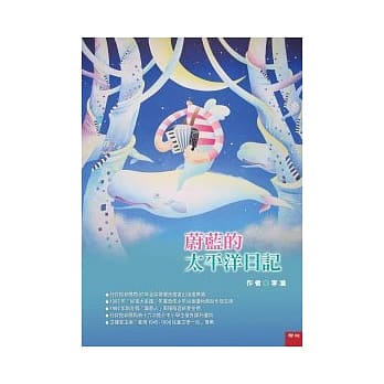 蔚蓝的太平洋日记 pdf epub mobi 电子书 下载