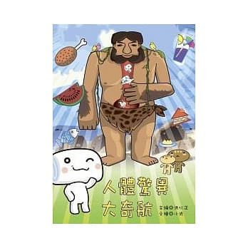 人体惊异大奇航 pdf epub mobi 电子书 下载