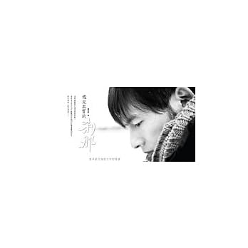 遇见真实的剎那：温昇豪北海道文字摄影书 pdf epub mobi 电子书 下载