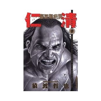 仁清 ~ 豪气伤疤男 9 pdf epub mobi 电子书 下载