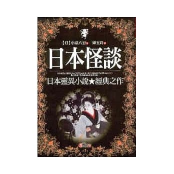 日本怪谈 pdf epub mobi 电子书 下载