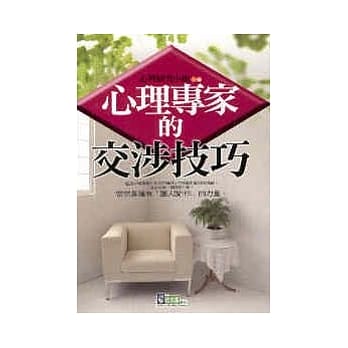 心理专家的交涉技巧 pdf epub mobi 电子书 下载
