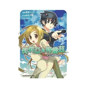 莉莉亚＆特雷兹 1 于是两人踏上旅途 pdf epub mobi 电子书 下载