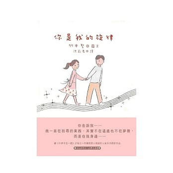 你是我的旋律 pdf epub mobi 电子书 下载