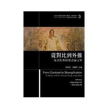 从对比到外推：沈清松教授祝寿论文集 pdf epub mobi 电子书 下载