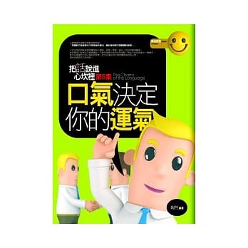 口气决定你的运气 pdf epub mobi 电子书 下载