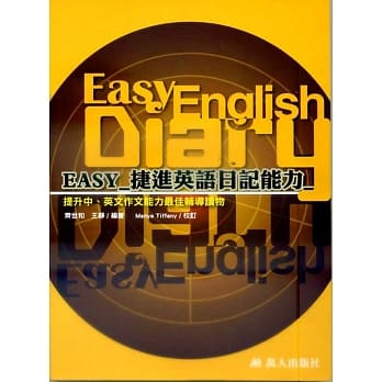 EASY捷进英语日记能力 pdf epub mobi 电子书 下载