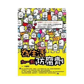 为生活加一点防腐剂 pdf epub mobi 电子书 下载
