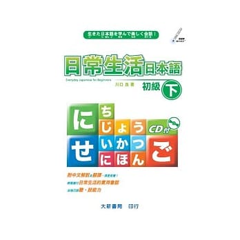 日常生活日本语初级(下) pdf epub mobi 电子书 下载
