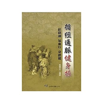 循经通脉健身操 pdf epub mobi 电子书 下载
