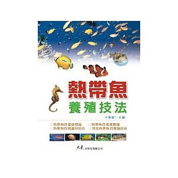 热带鱼养殖技法 pdf epub mobi 电子书 下载