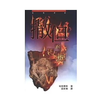 撒旦的起源 pdf epub mobi 电子书 下载