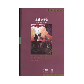 与他者对话：宗教之间的对话 pdf epub mobi 电子书 下载