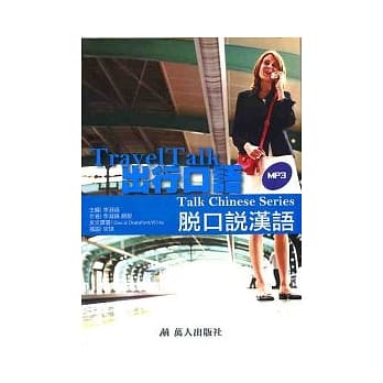 Travel Talk出行口语 pdf epub mobi 电子书 下载