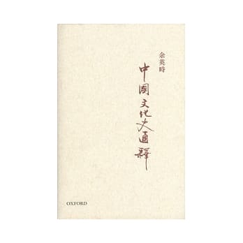 中国文化史通释 pdf epub mobi 电子书 下载