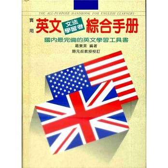 实用英文文法学习者综合手册 pdf epub mobi 电子书 下载