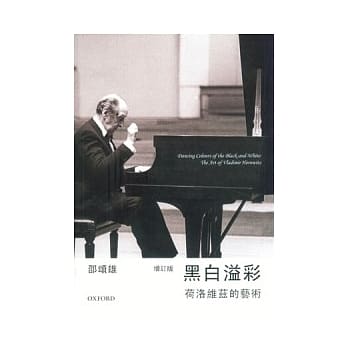 黑白溢彩：荷洛维玆的艺术 pdf epub mobi 电子书 下载