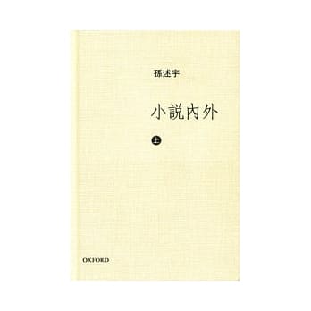 小说内外(上卷) pdf epub mobi 电子书 下载