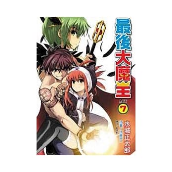 最后大魔王 7 pdf epub mobi 电子书 下载