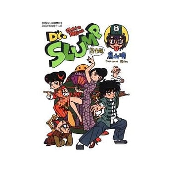 Dr.SLUMP 怪博士与机器娃娃完全版 8 pdf epub mobi 电子书 下载