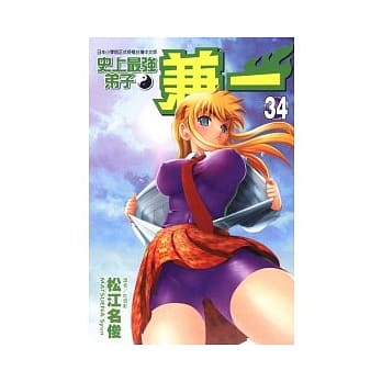 史上最强弟子兼一 34 pdf epub mobi 电子书 下载