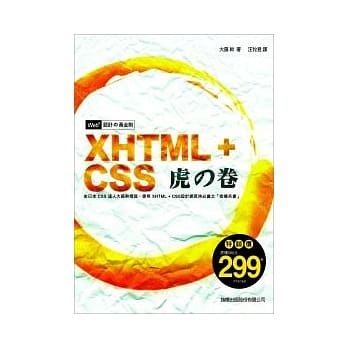 Web+ 设计的黄金则：XHTML + CSS 虎之卷 pdf epub mobi 电子书 下载