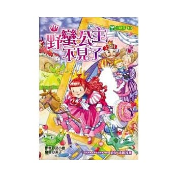 野蛮公主不见了 pdf epub mobi 电子书 下载