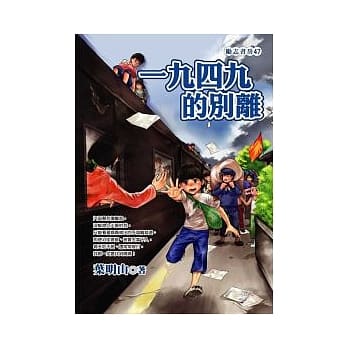 一九四九的别离 pdf epub mobi 电子书 下载