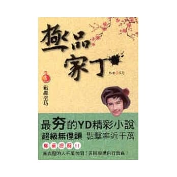 极品家丁 13 pdf epub mobi 电子书 下载