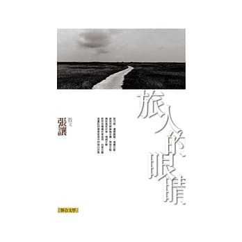 旅人的眼睛 pdf epub mobi 电子书 下载