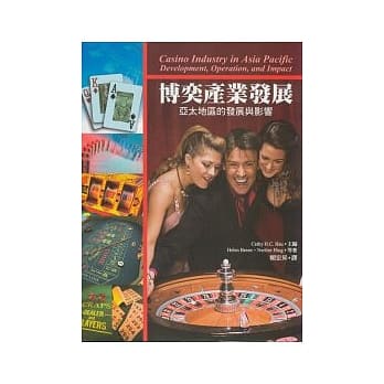 博奕产业发展：亚太地区的发展与影响 pdf epub mobi 电子书 下载