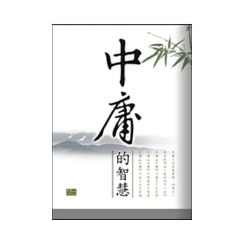 中庸的智慧 pdf epub mobi 电子书 下载